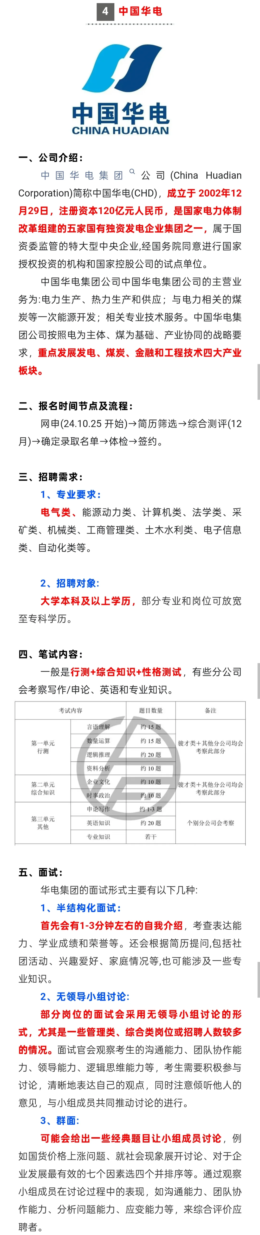 发电集团秋招来了