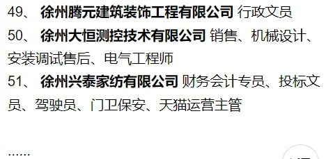 铜山万达招聘会官方公布名单了，好企业不少