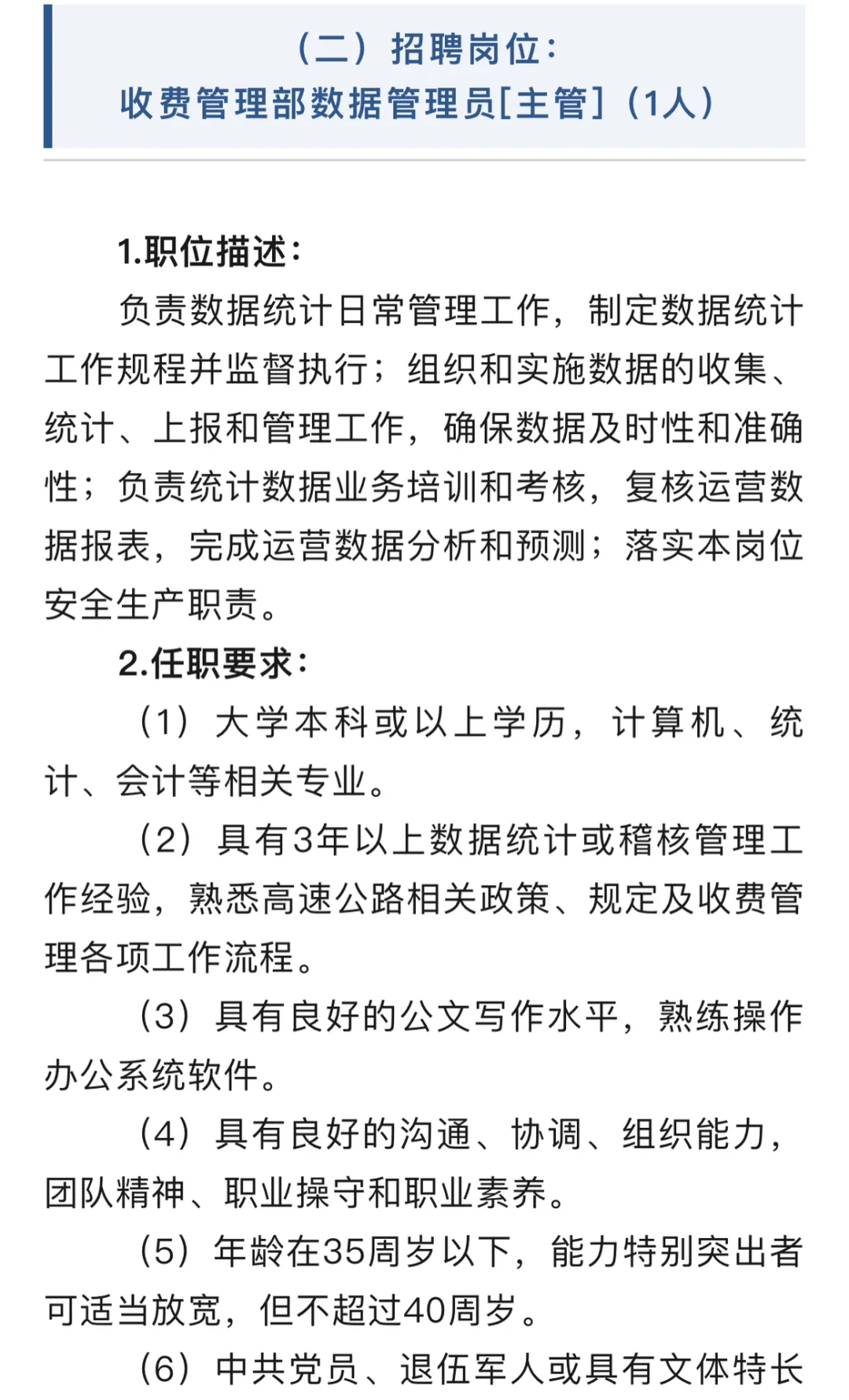 江门市城建集团有限公司公路运营分公司招聘
