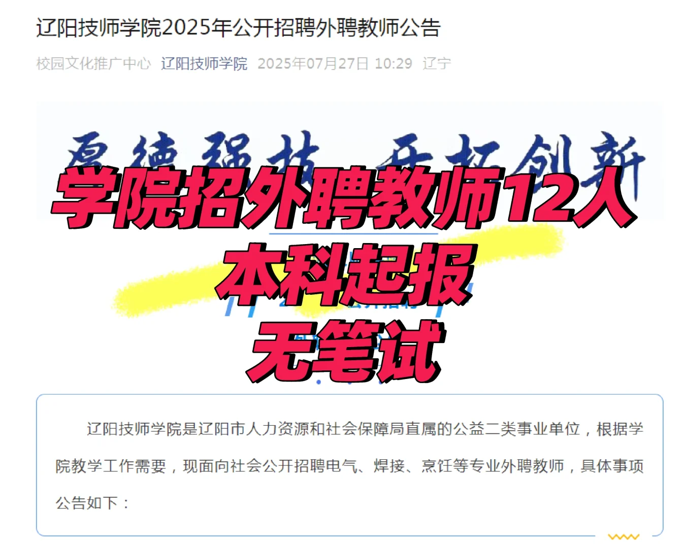 辽阳技师学院招外聘教师12人