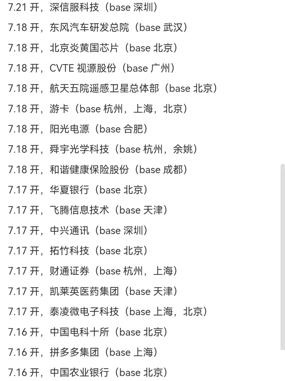 26届校招机会来袭！