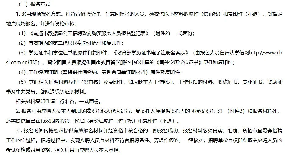 南通市数据局招聘政府购买服务人员4名