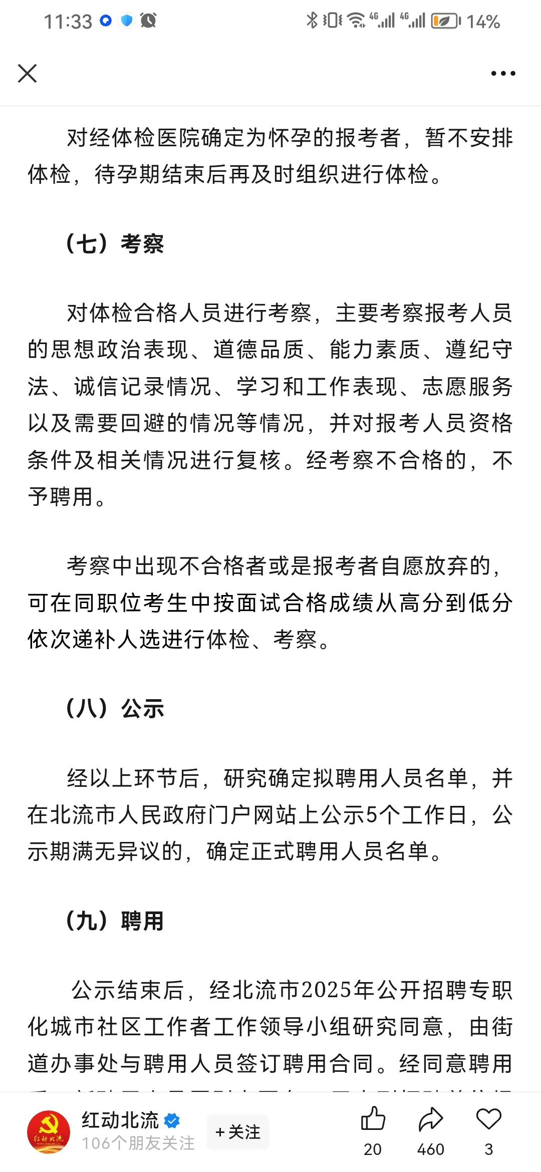 北流市2025年公开招聘专职化城市社区工作者