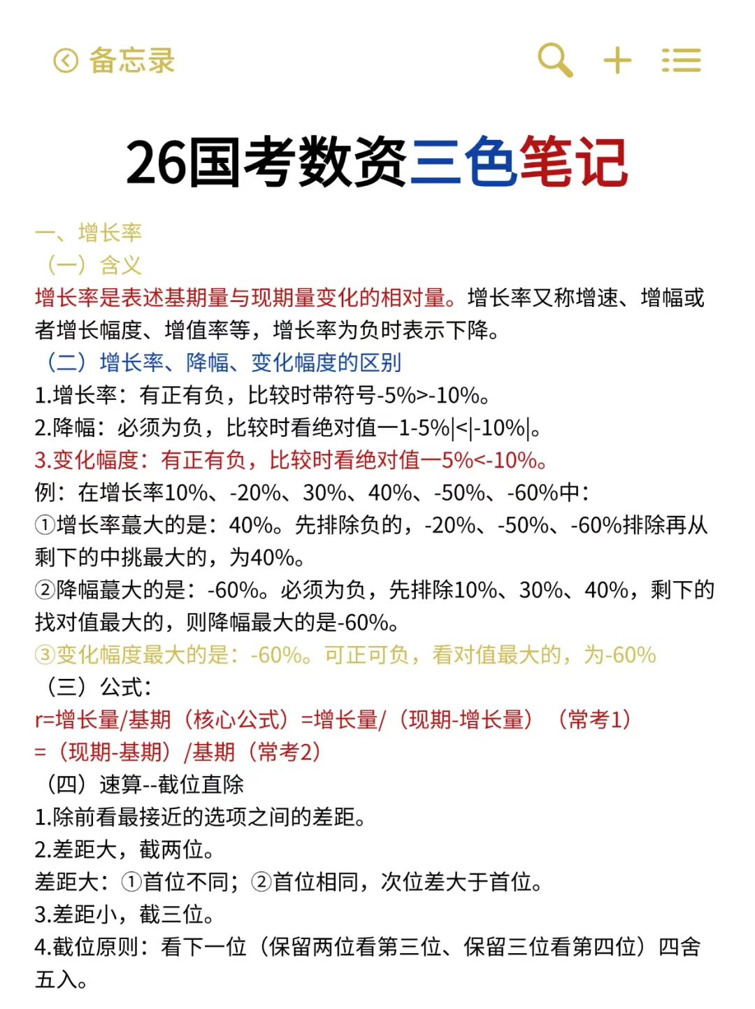 姐4个月拼命考上了国考（阴间作息版）