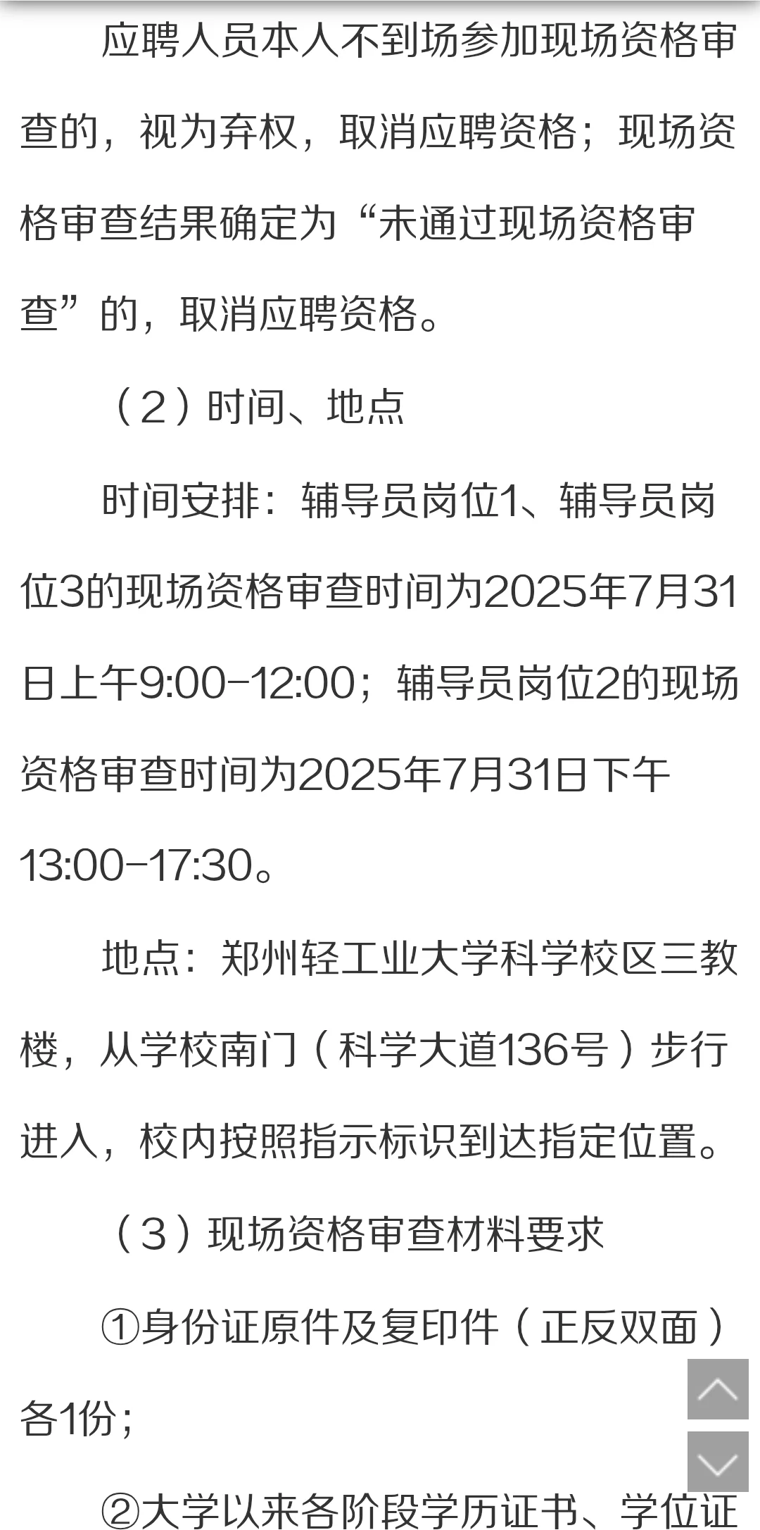 郑州轻工业大学公开招聘现场审核