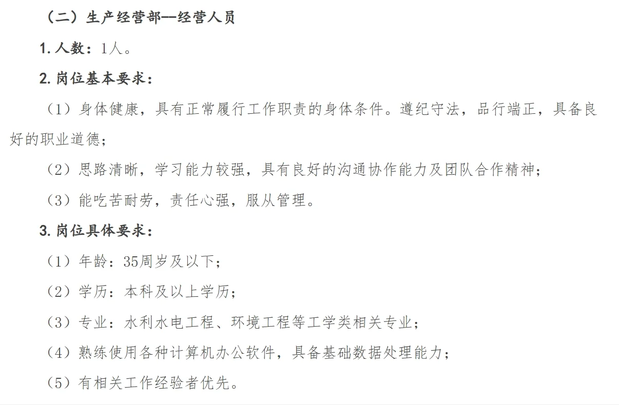 福建水投集团,行政/经营人员,五险一金!