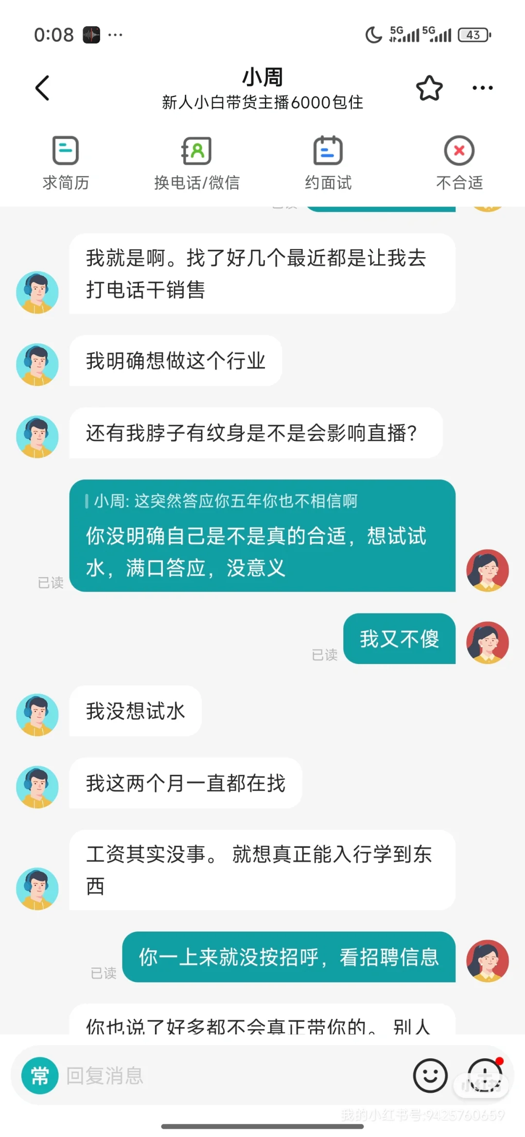 小白面试直播带货公司，你注意啊！
