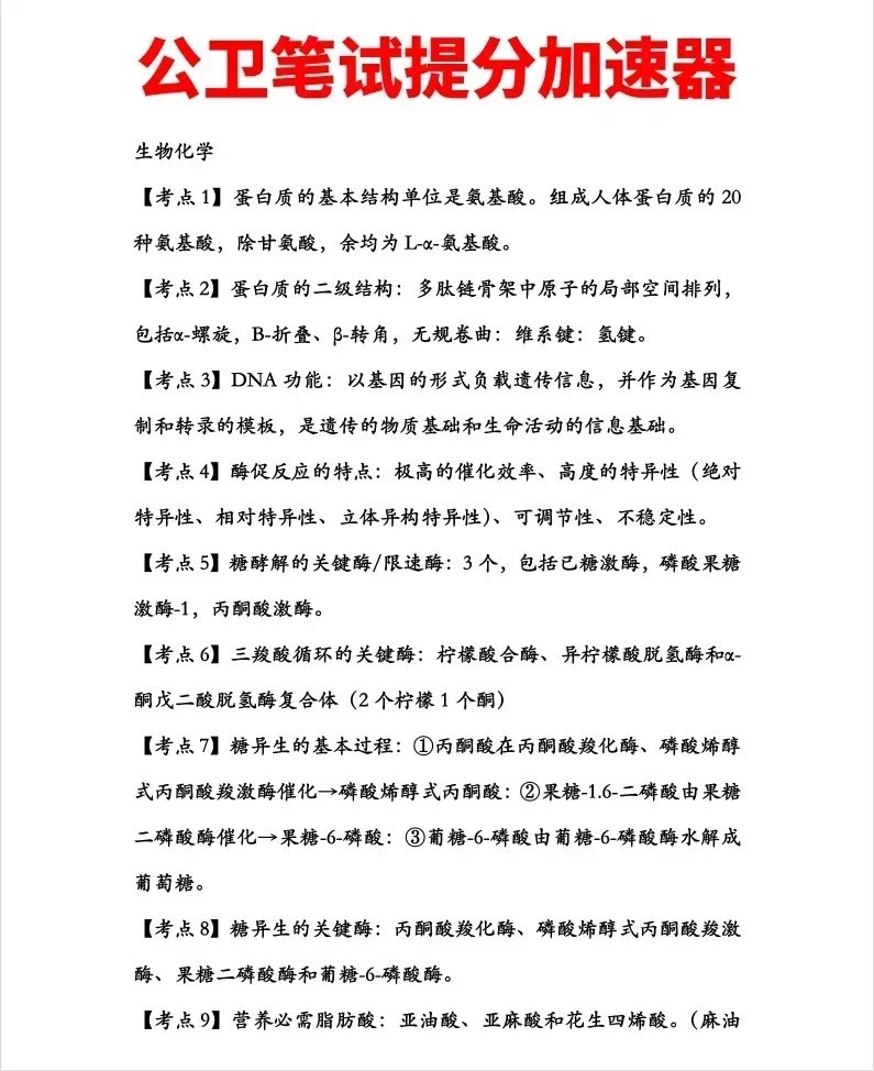 25公卫笔试真的很水，现在备考完全够了