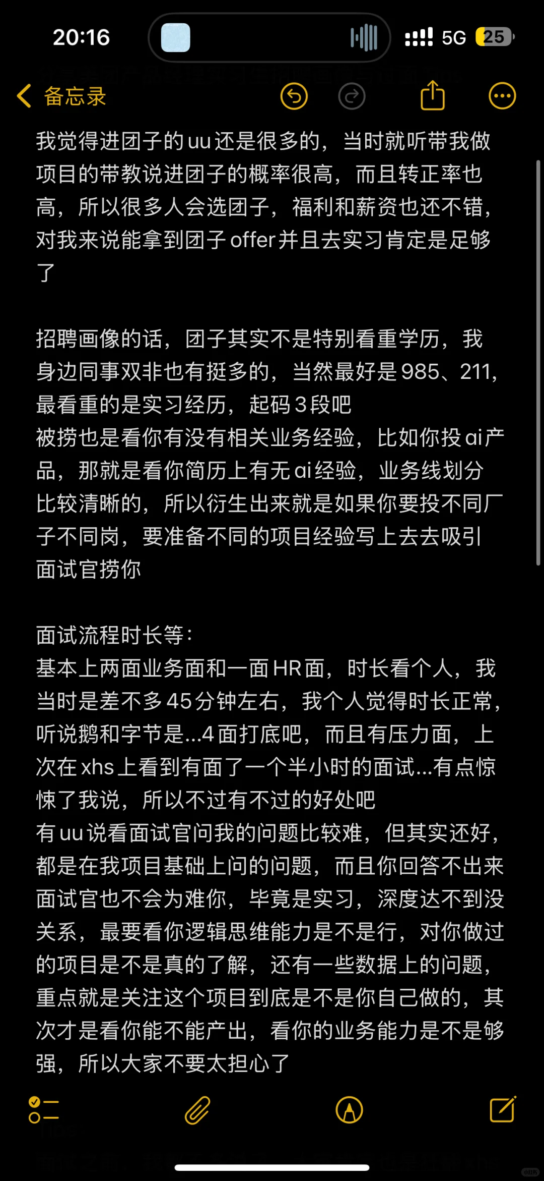 美团产品实习生分享团子招聘画像和过面经验