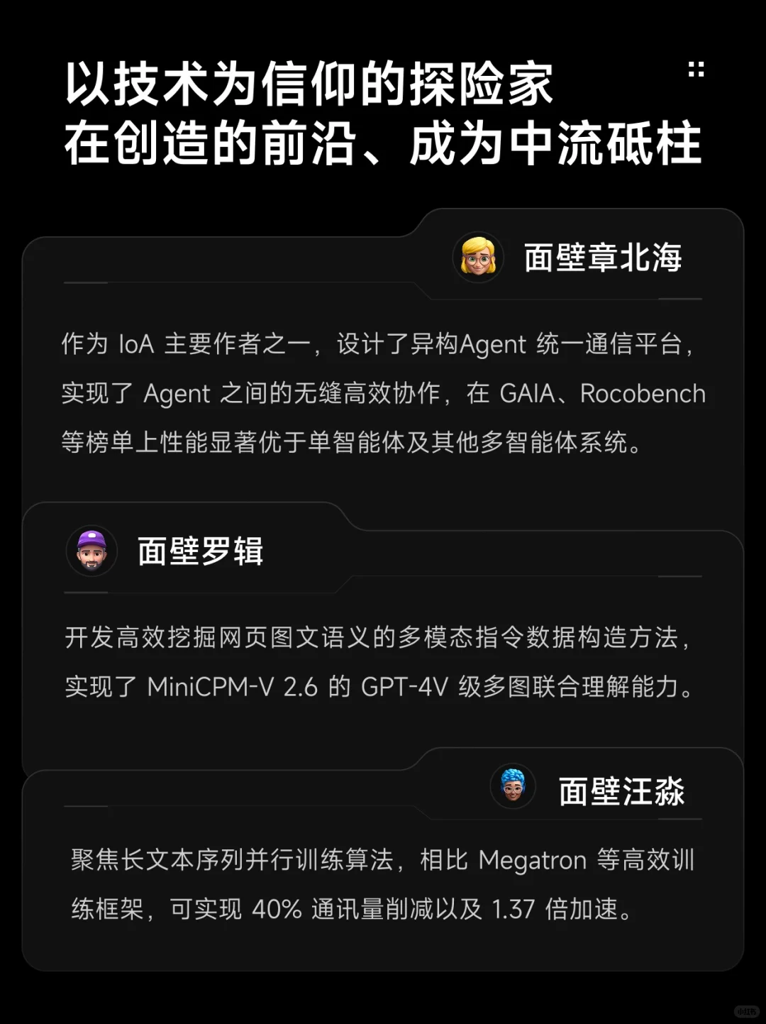 面壁智能“前进四”实习计划发车啦?
