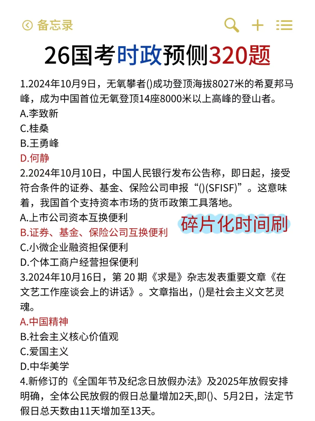 姐4个月拼命考上了国考（阴间作息版）