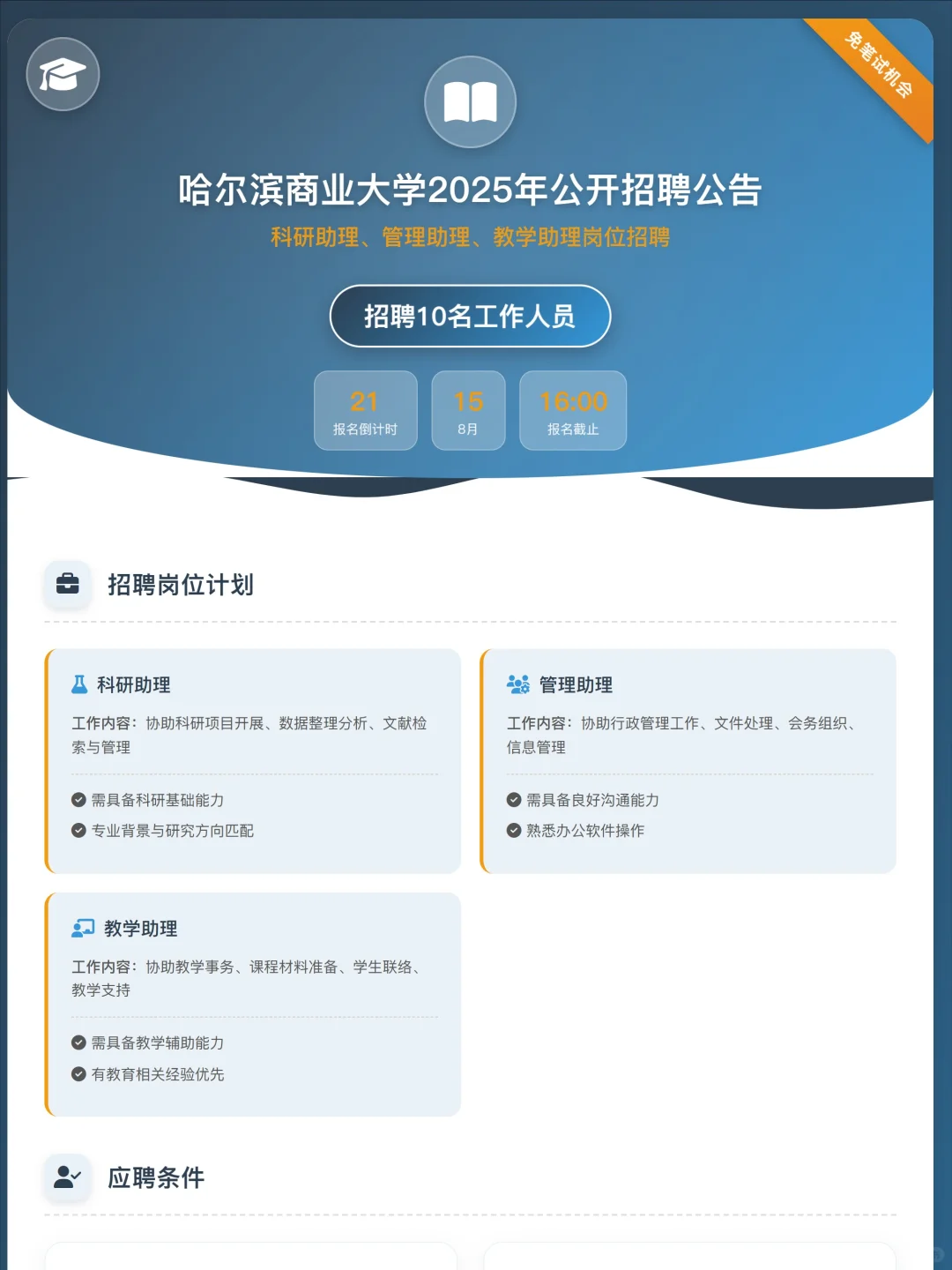 哈尔滨商业大学招聘70人，可免笔试！