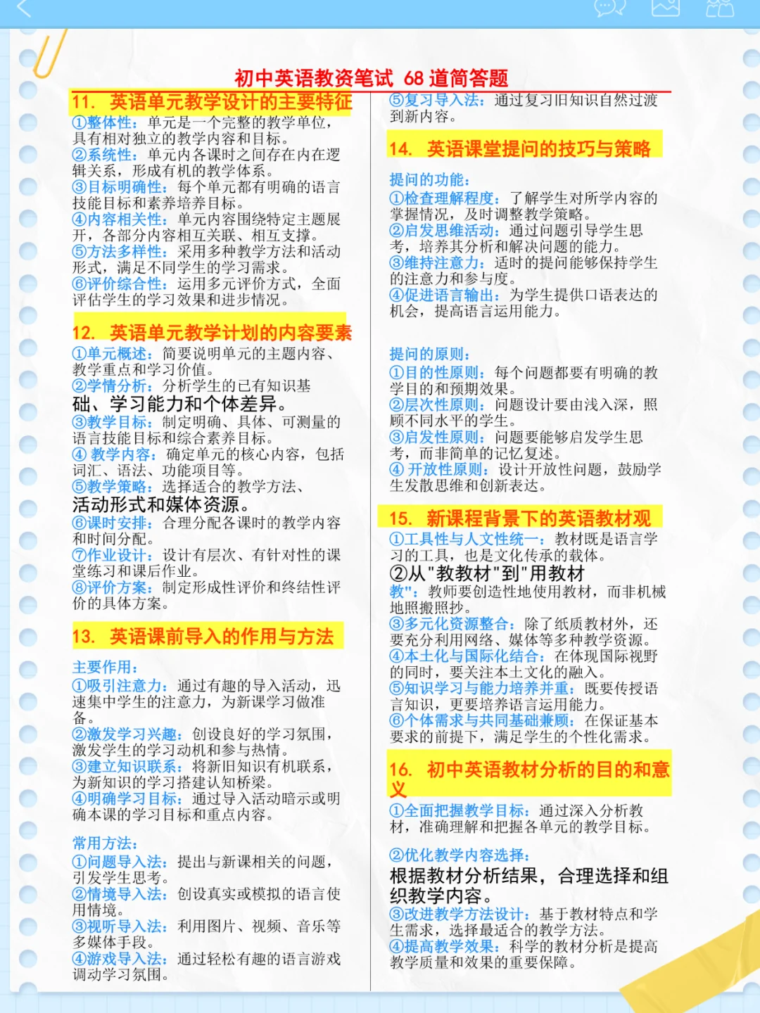 其实吧，初中英语科三简答题，无霏这68题