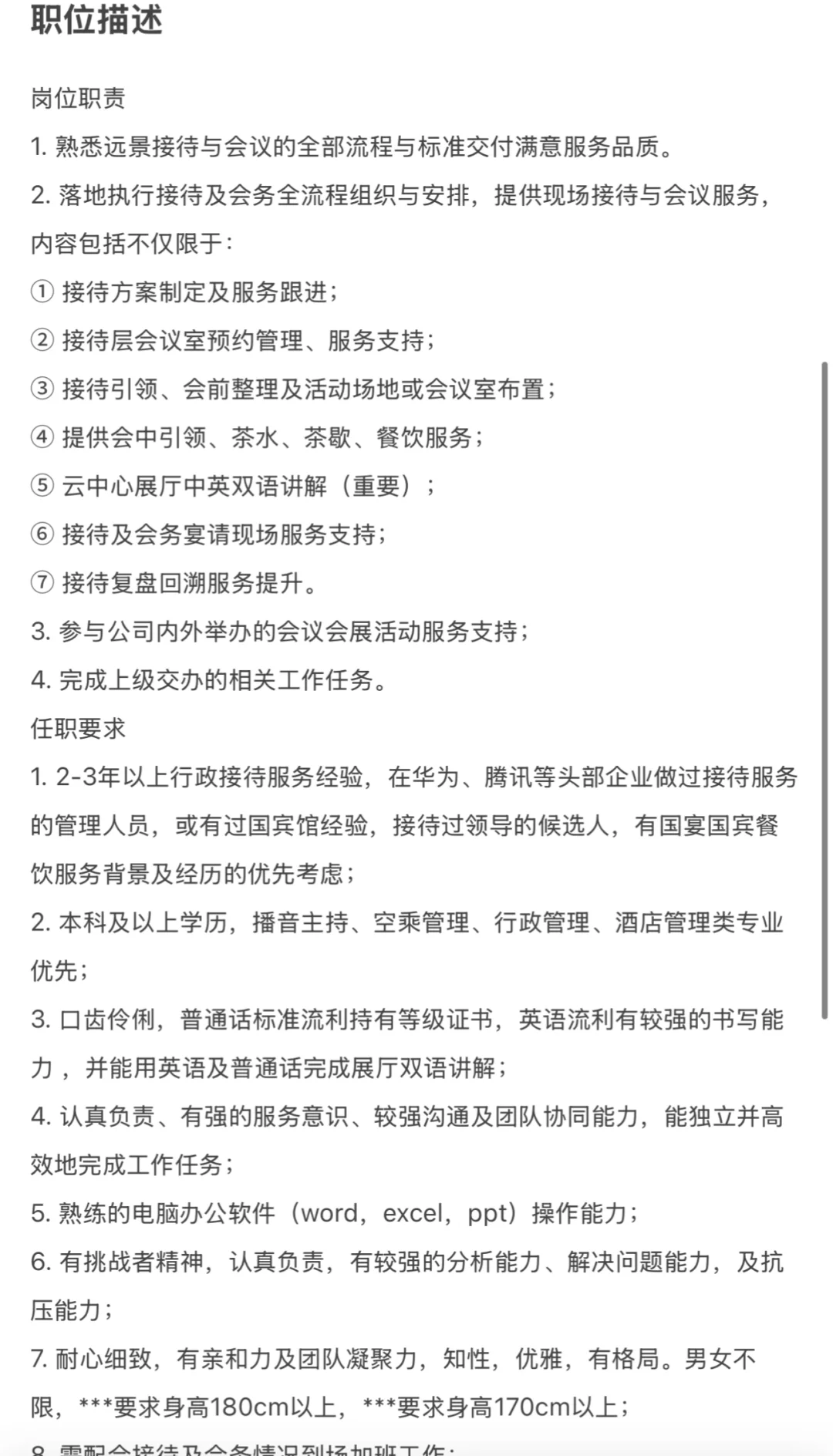 金地集团 招聘 中英双语讲解（1.3-1.5万·13