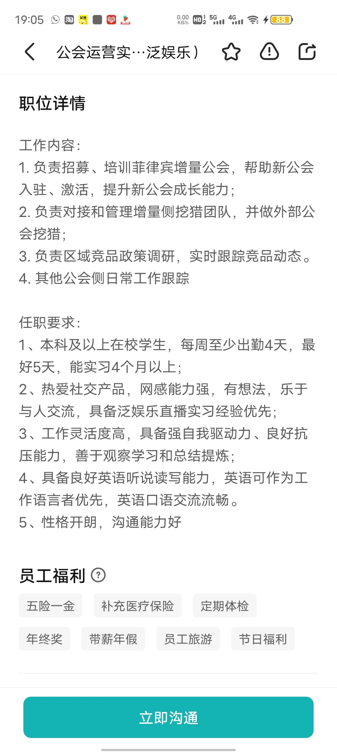 迅雷实习招继任
