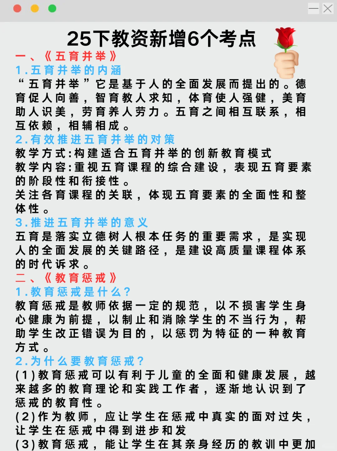 小学数学教资笔试一次过经验（暑假版）