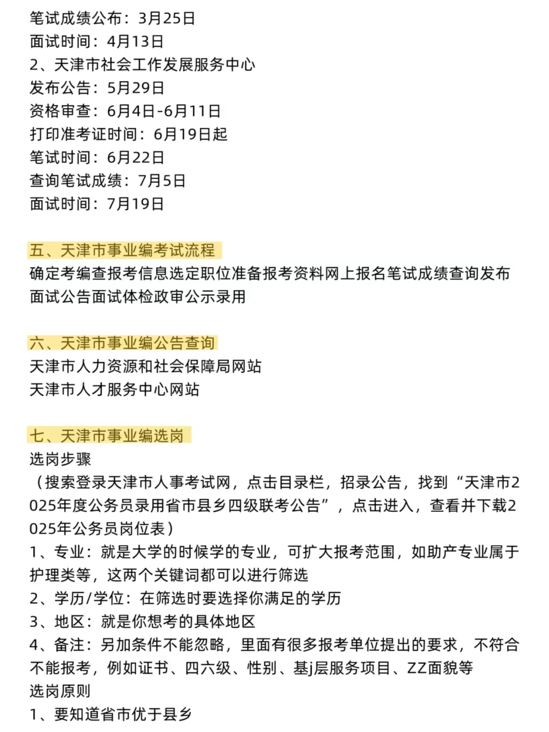 千万不要什么都不懂就去考天津事业编