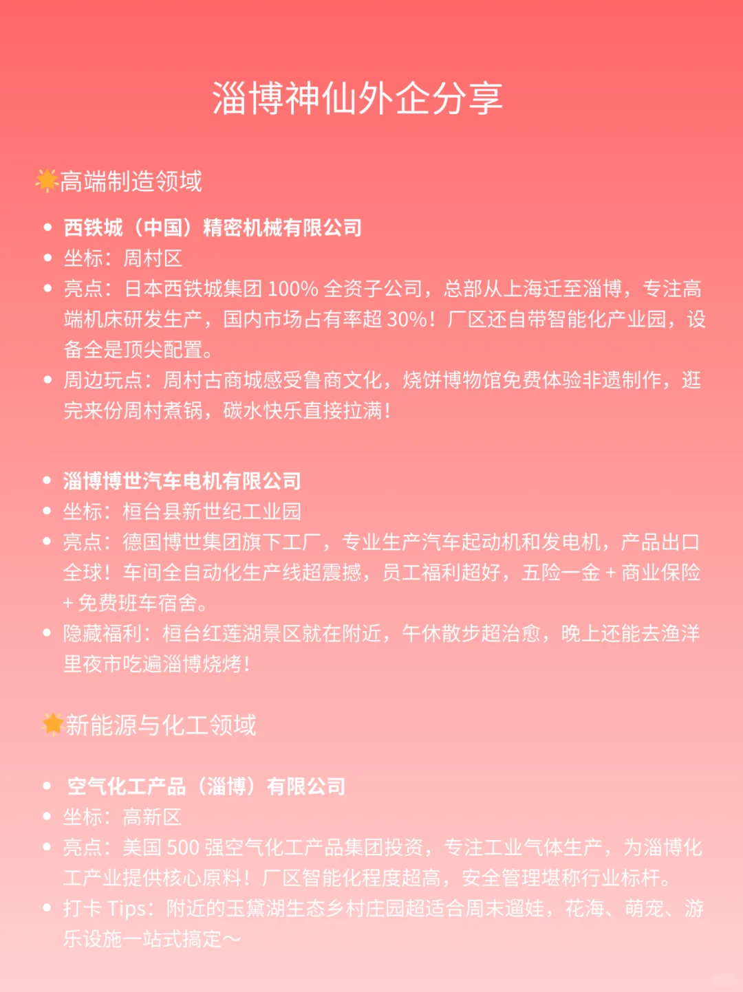 ? 淄博外企大揭秘!(可内推)