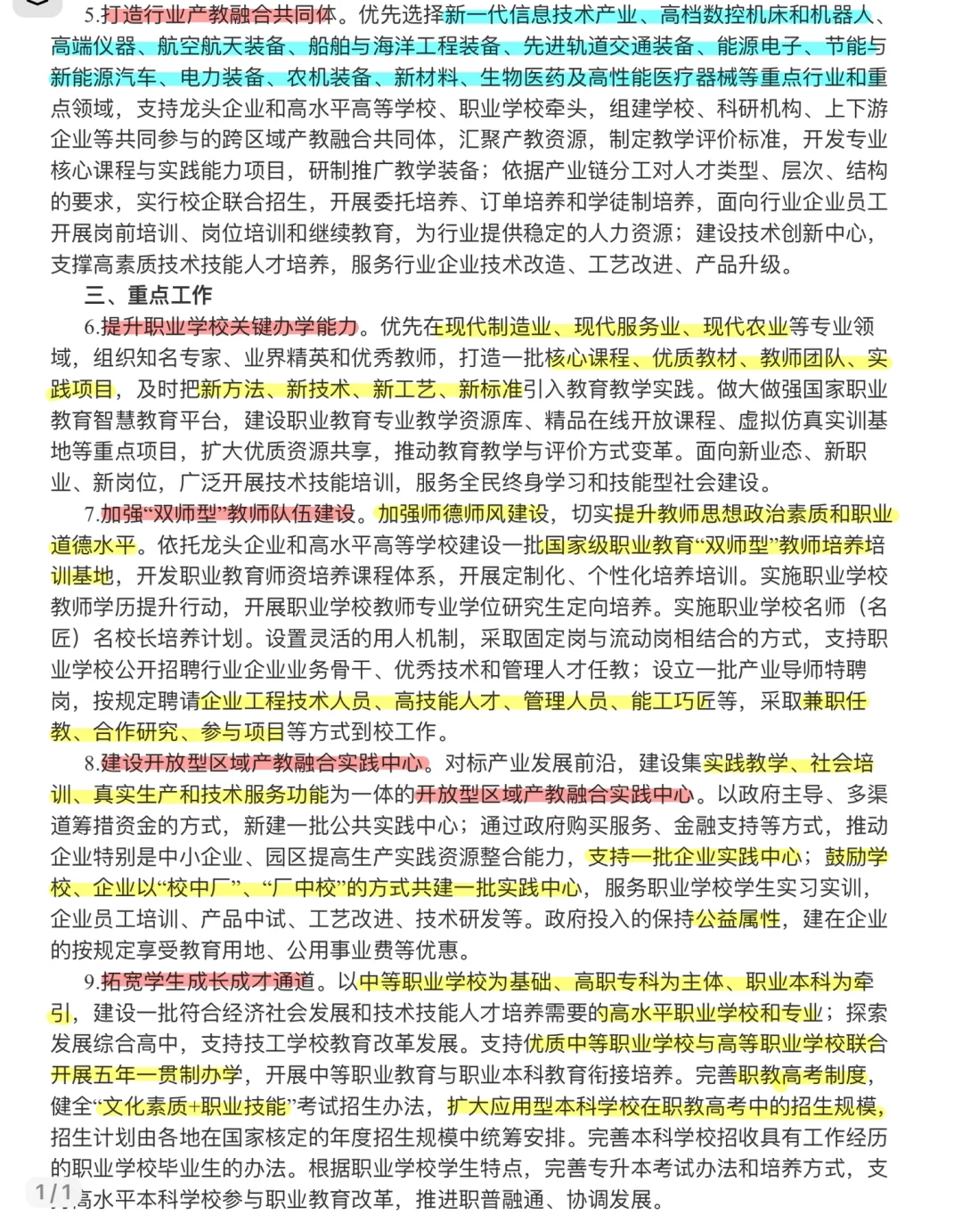 江西省大专招聘笔试复习6