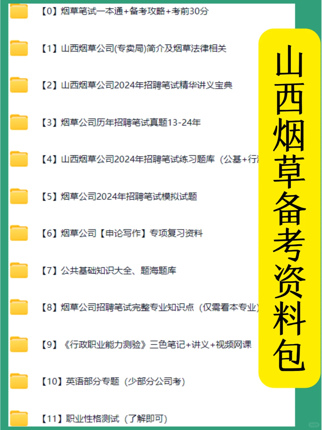 山西烟草局招聘100人，抓紧准备起来啦！