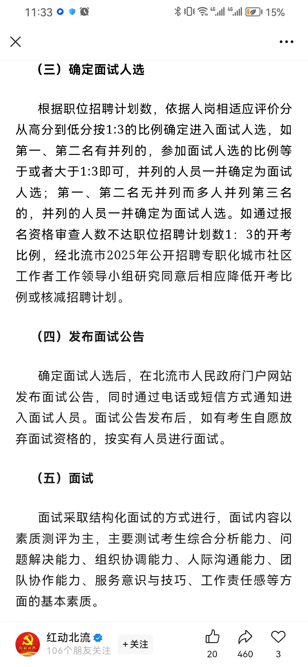 北流市2025年公开招聘专职化城市社区工作者