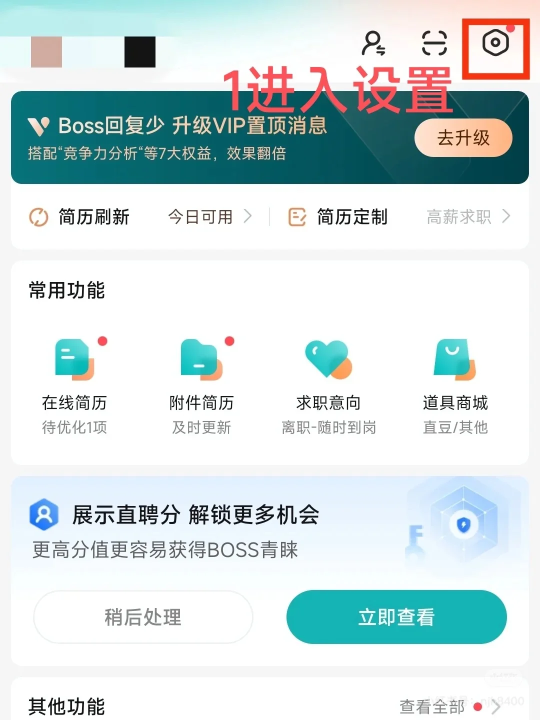 Boss直聘的邪修打开方式(上岸Top美妆大厂版
