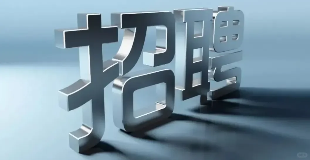 郑州招聘会！！！