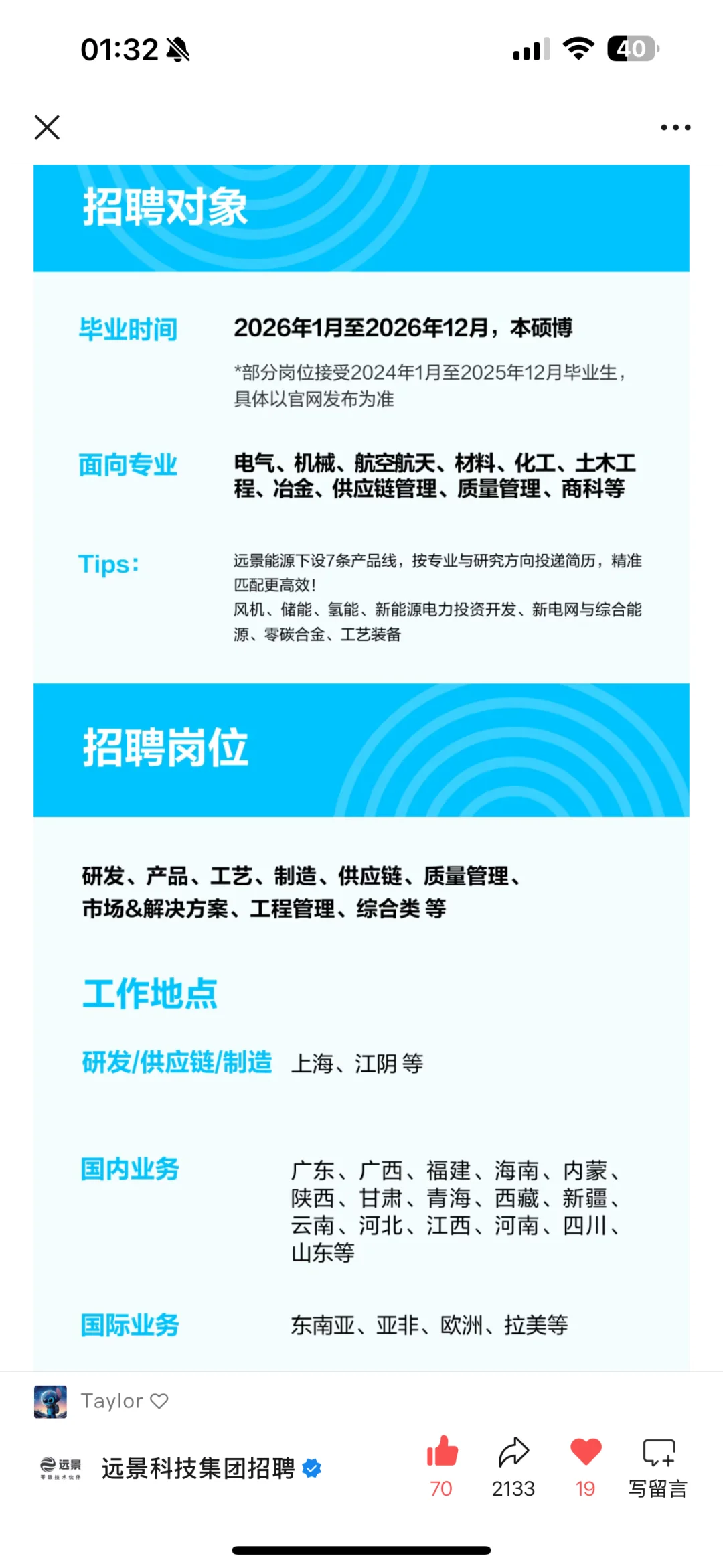 新能源头部-远景能源内推!