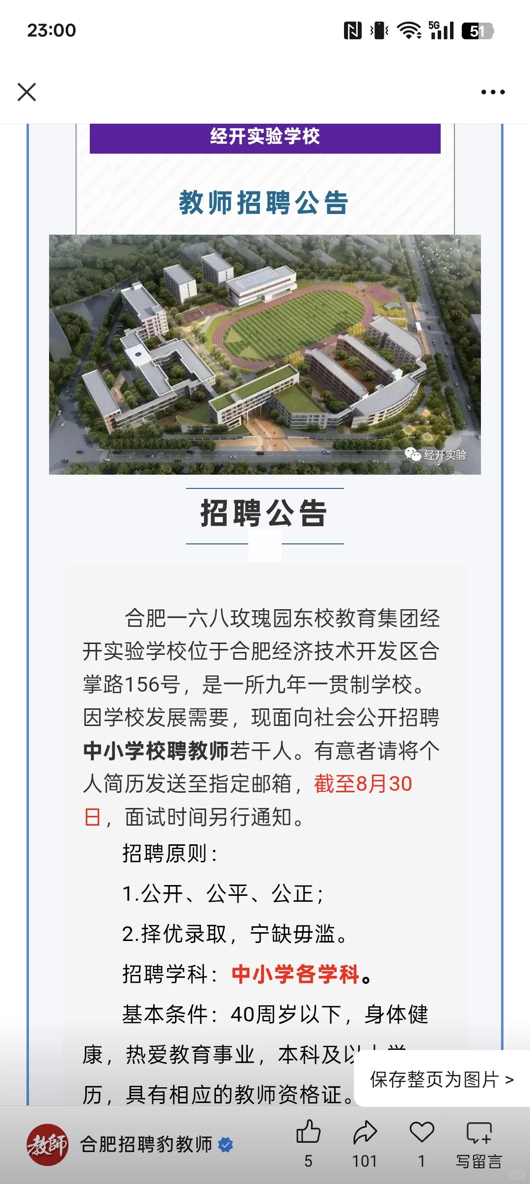 搞不懂今年招那么多在编老师还招校聘老师？