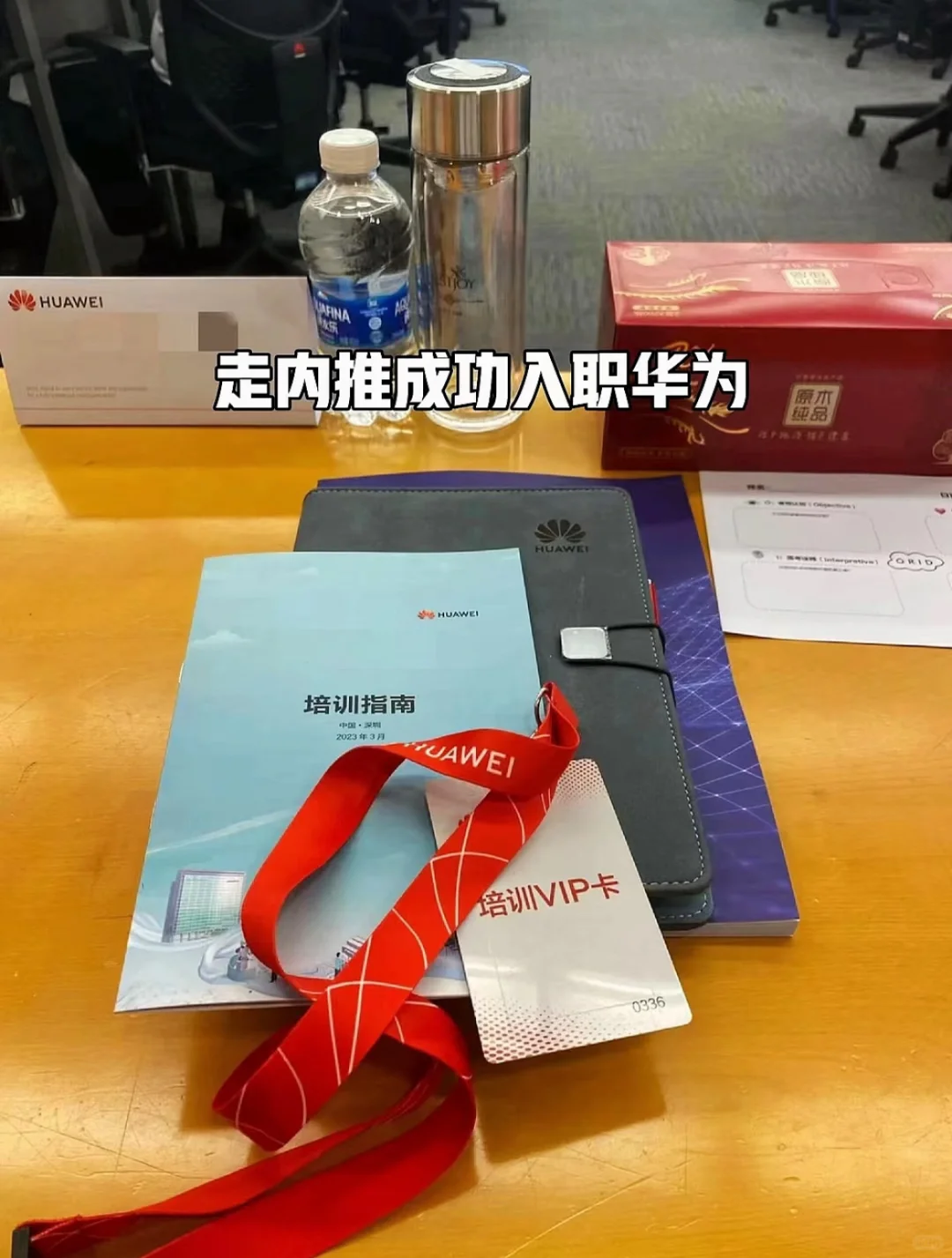 这就是华为的待遇吗