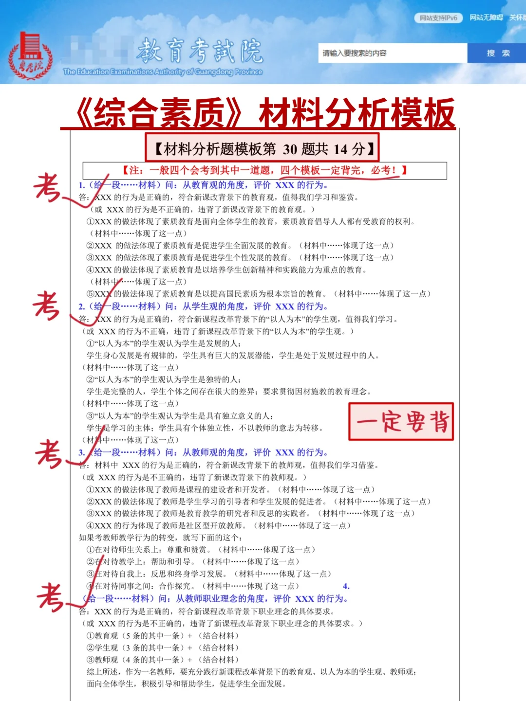 教资暂停,9月13日新增考试政策,抓紧背