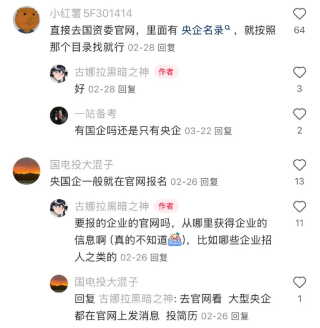 果然翻评论是最高找工作的方式??