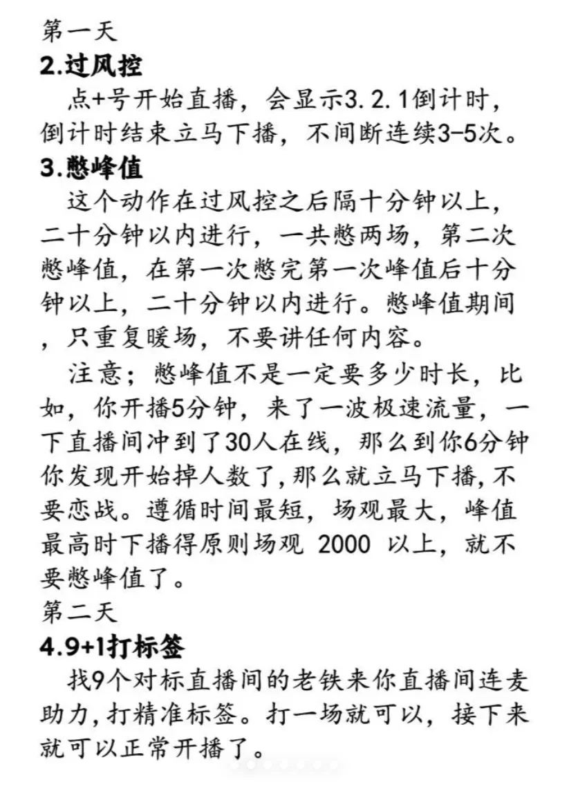 新人主播如何快速启动？