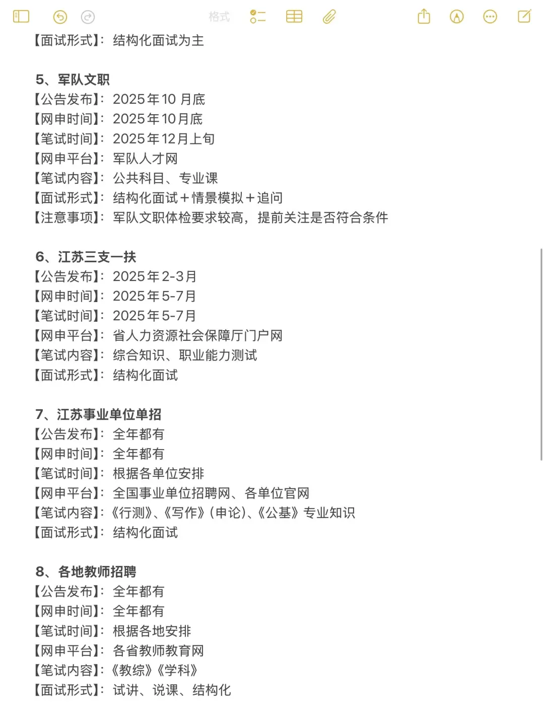 瞬间不急了 江苏考公人有自己的铁饭碗～