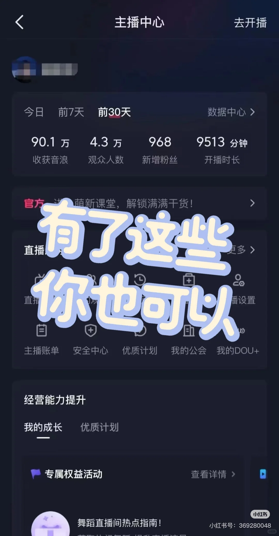 主播培训干货 直播话术技巧教程
