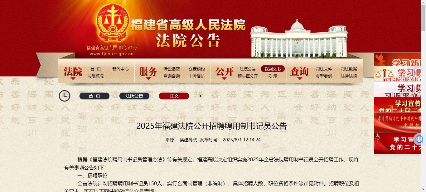 招150人!!!福建省法院招聘聘用制书记员
