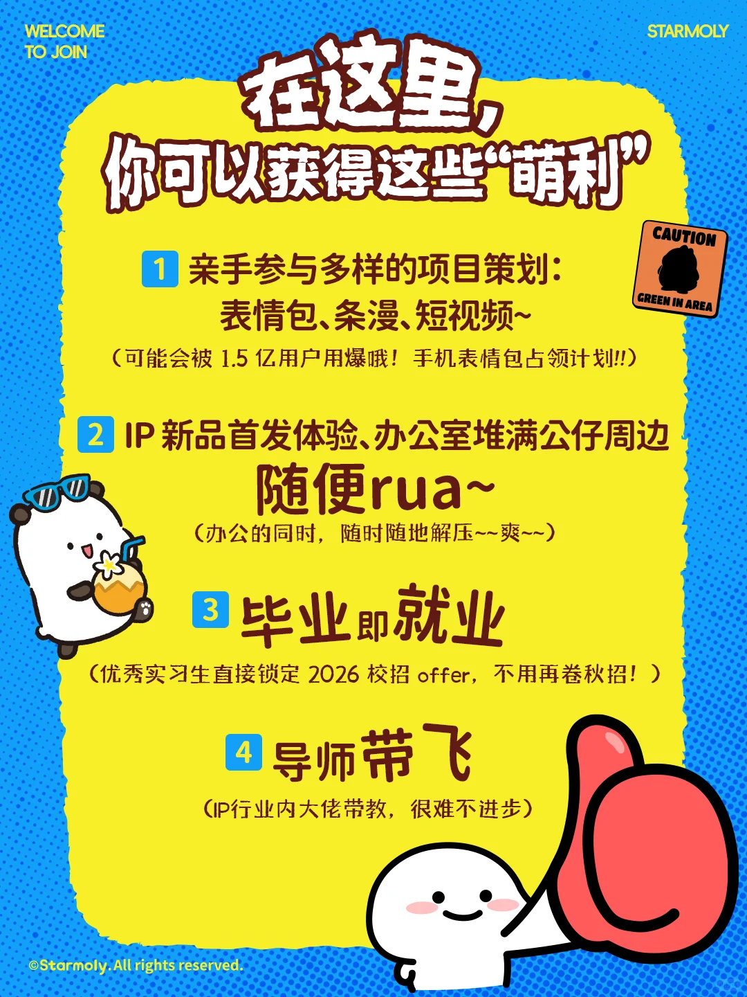 萌力星球招聘计划正式启动啦！！