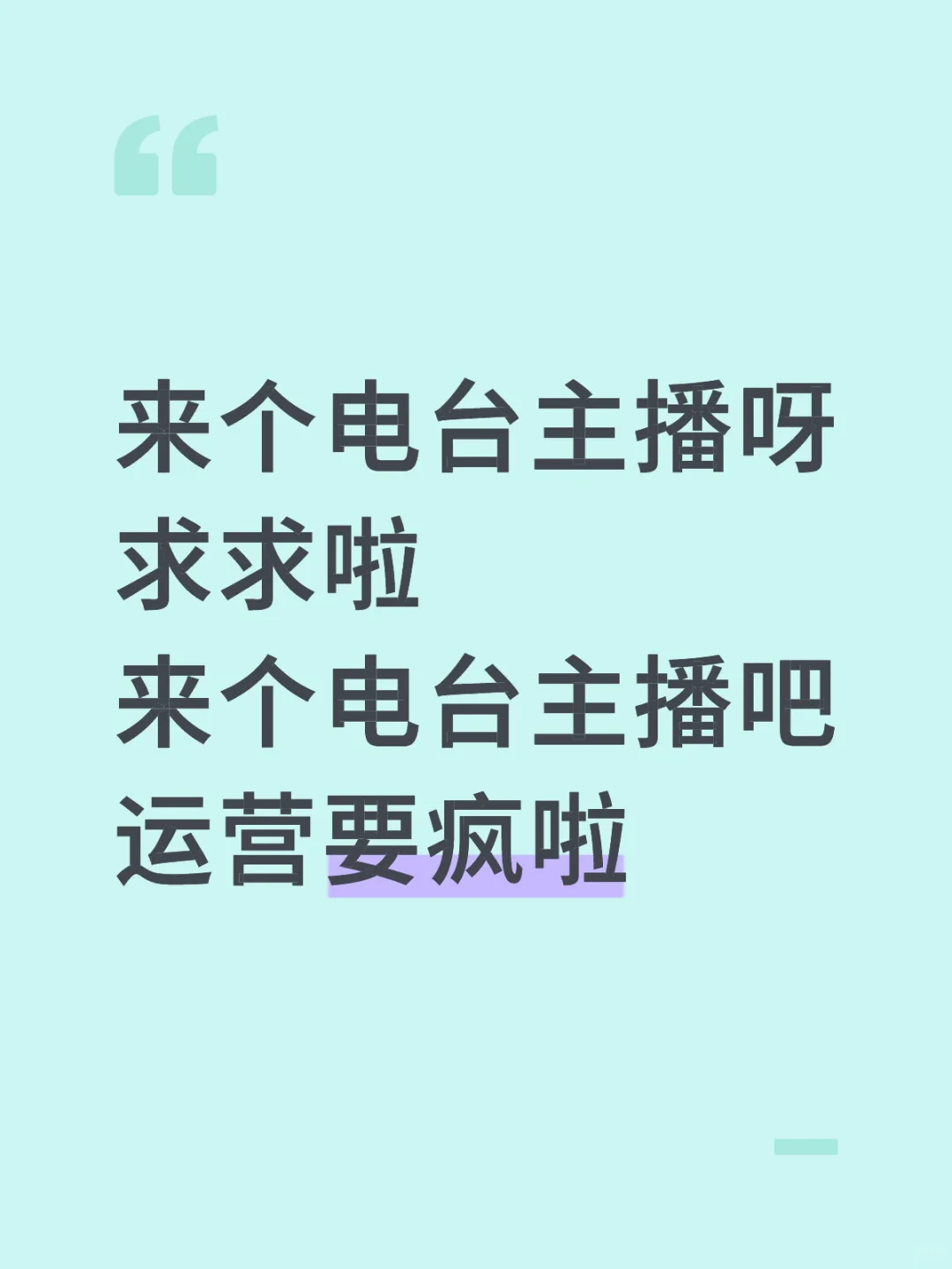 跪求电台主播