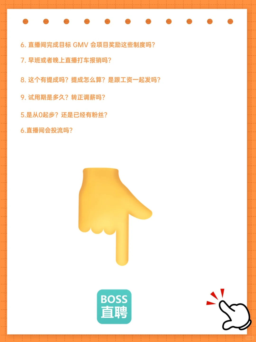 新人带货主播面试时问什么?