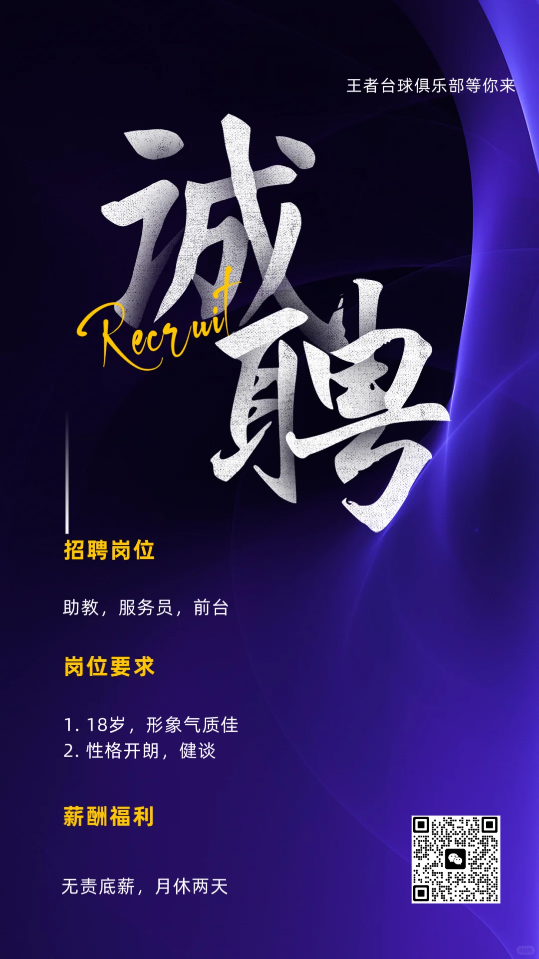 高提成，想赚钱的来