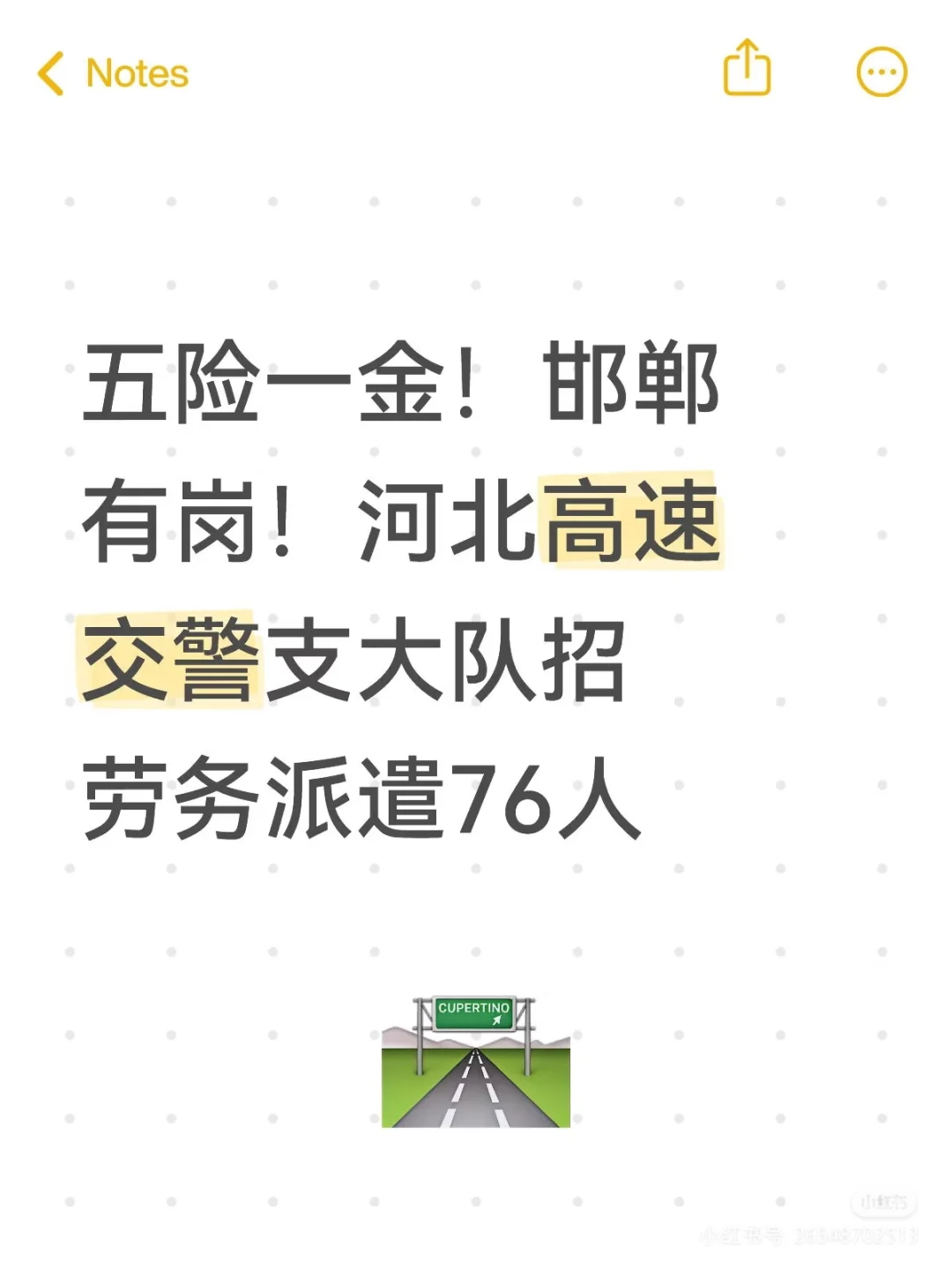 五险一金，邯郸有岗