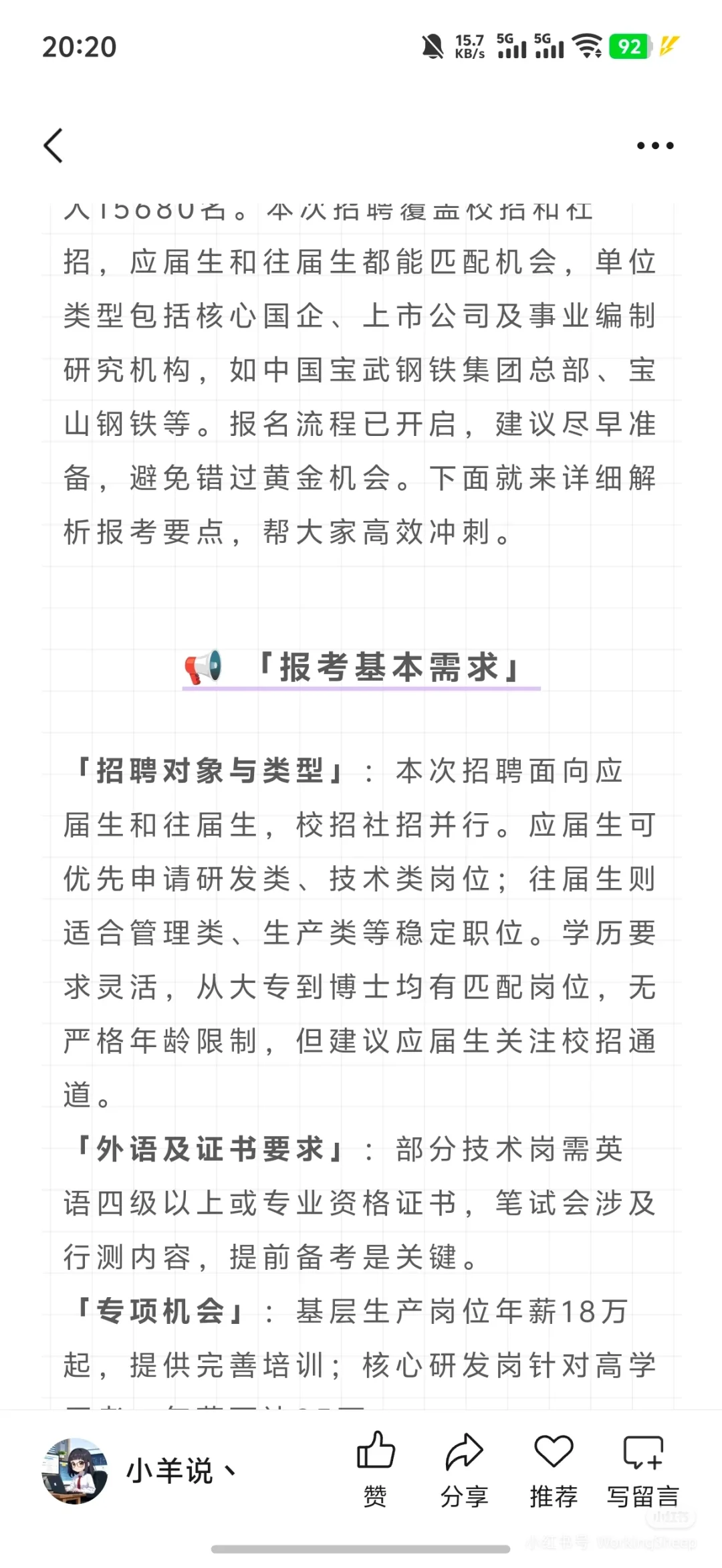 宝武集团2025招聘开启
