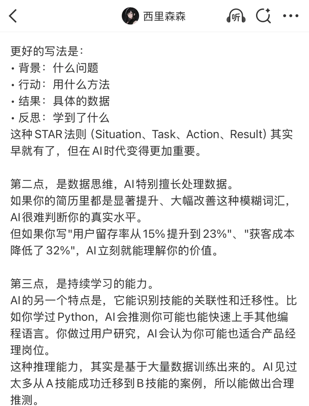 掌握AI招聘的逻辑，比改100次简历更重要