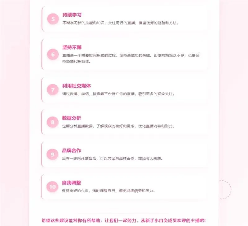 新人主播必知的10秘籍,快速爆红