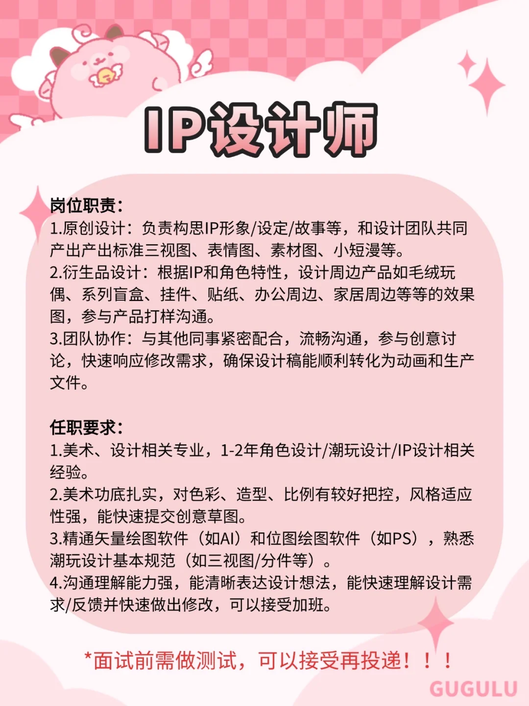 广州IP公司招人啦❗一起做潮玩萌物?