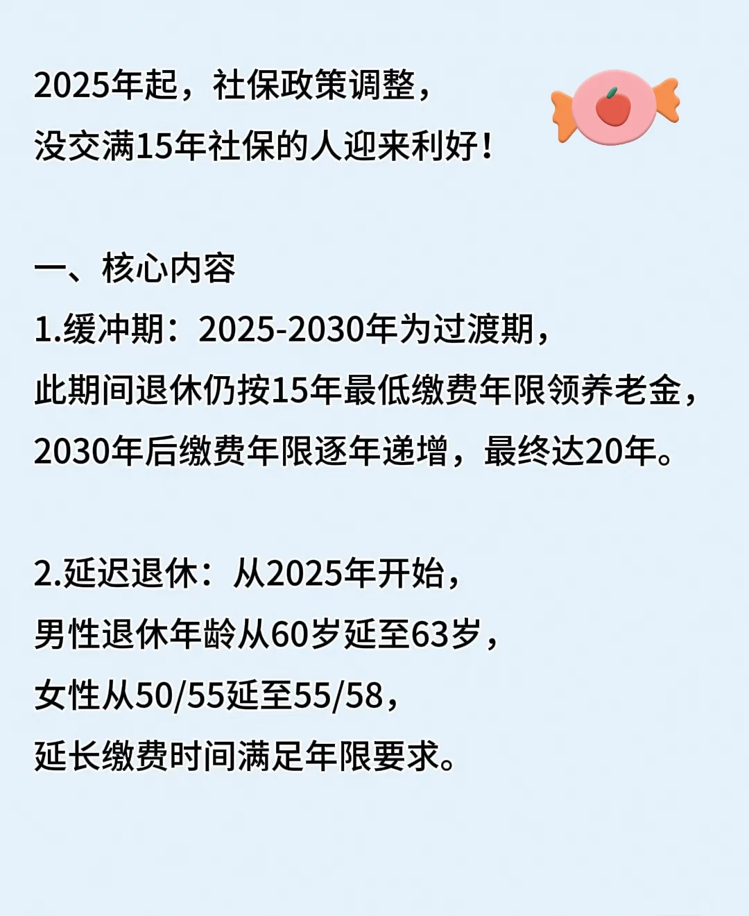 新规后没交满15年社保有福了