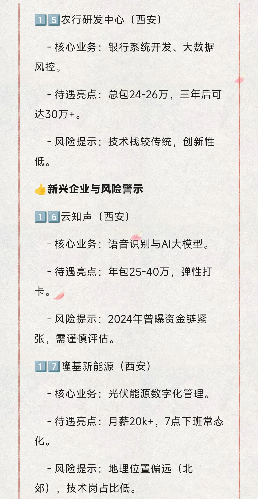 2025 西安待遇最好最值得关注的 20 家公司
