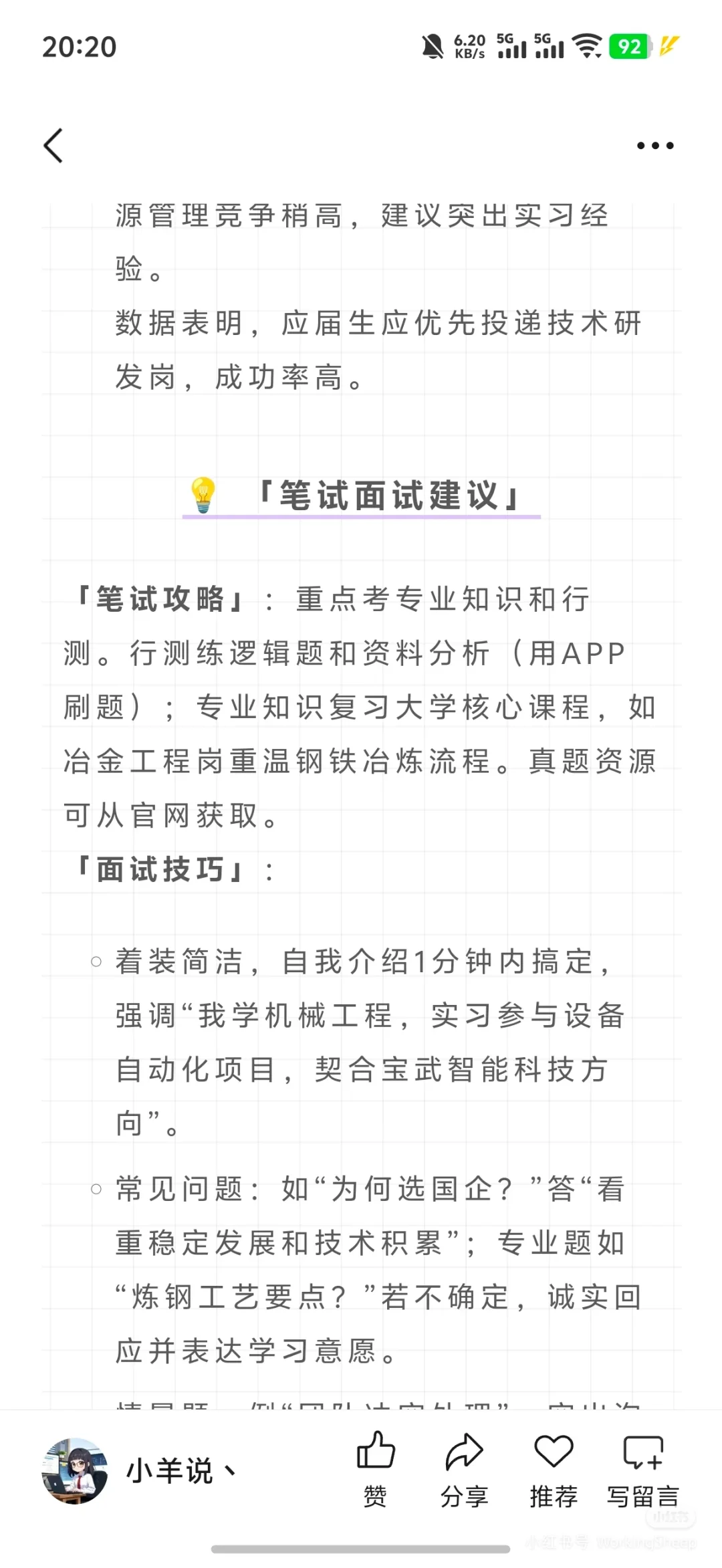 宝武集团2025招聘开启