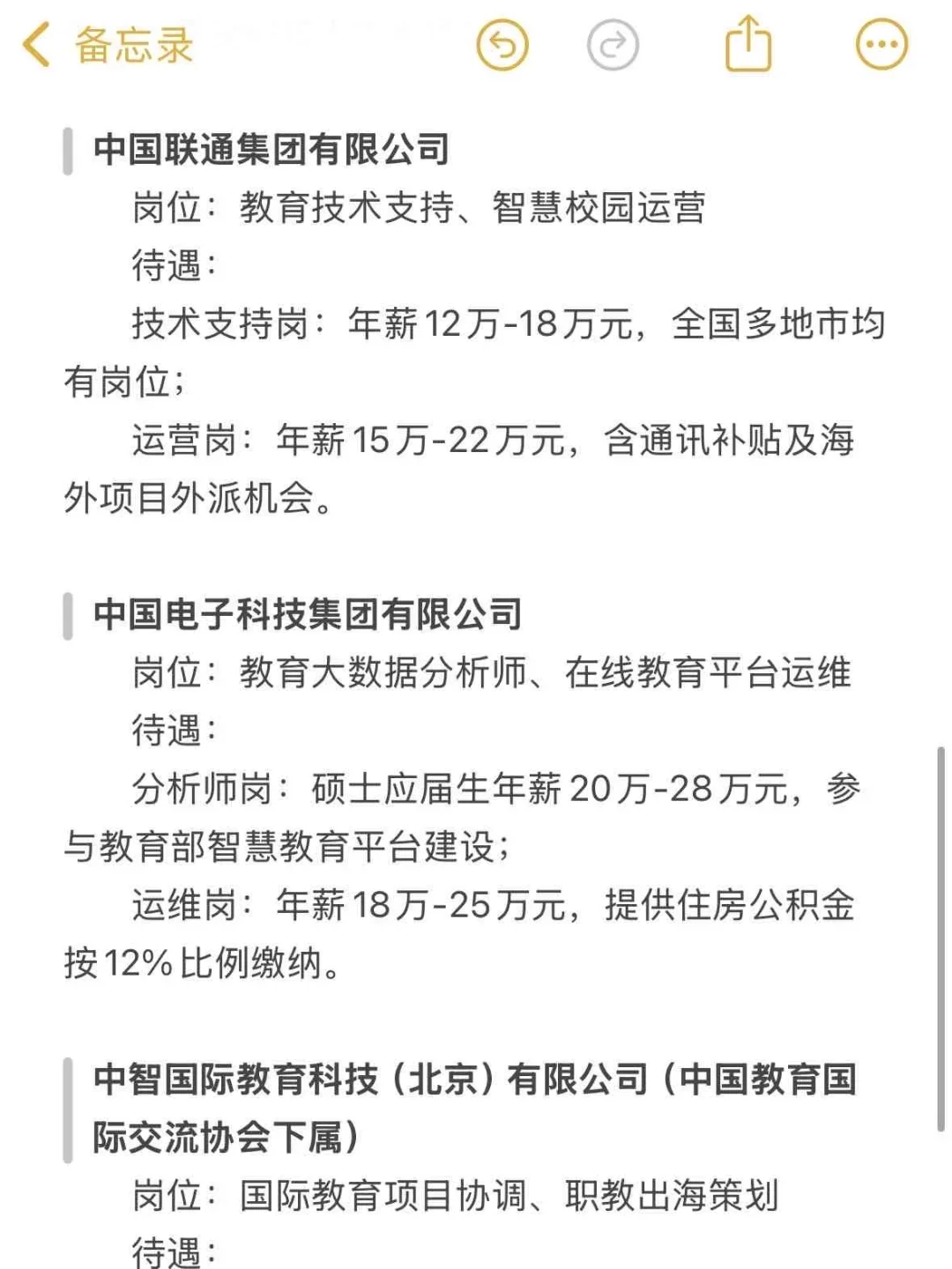 教育类可投央国企(附投递?)