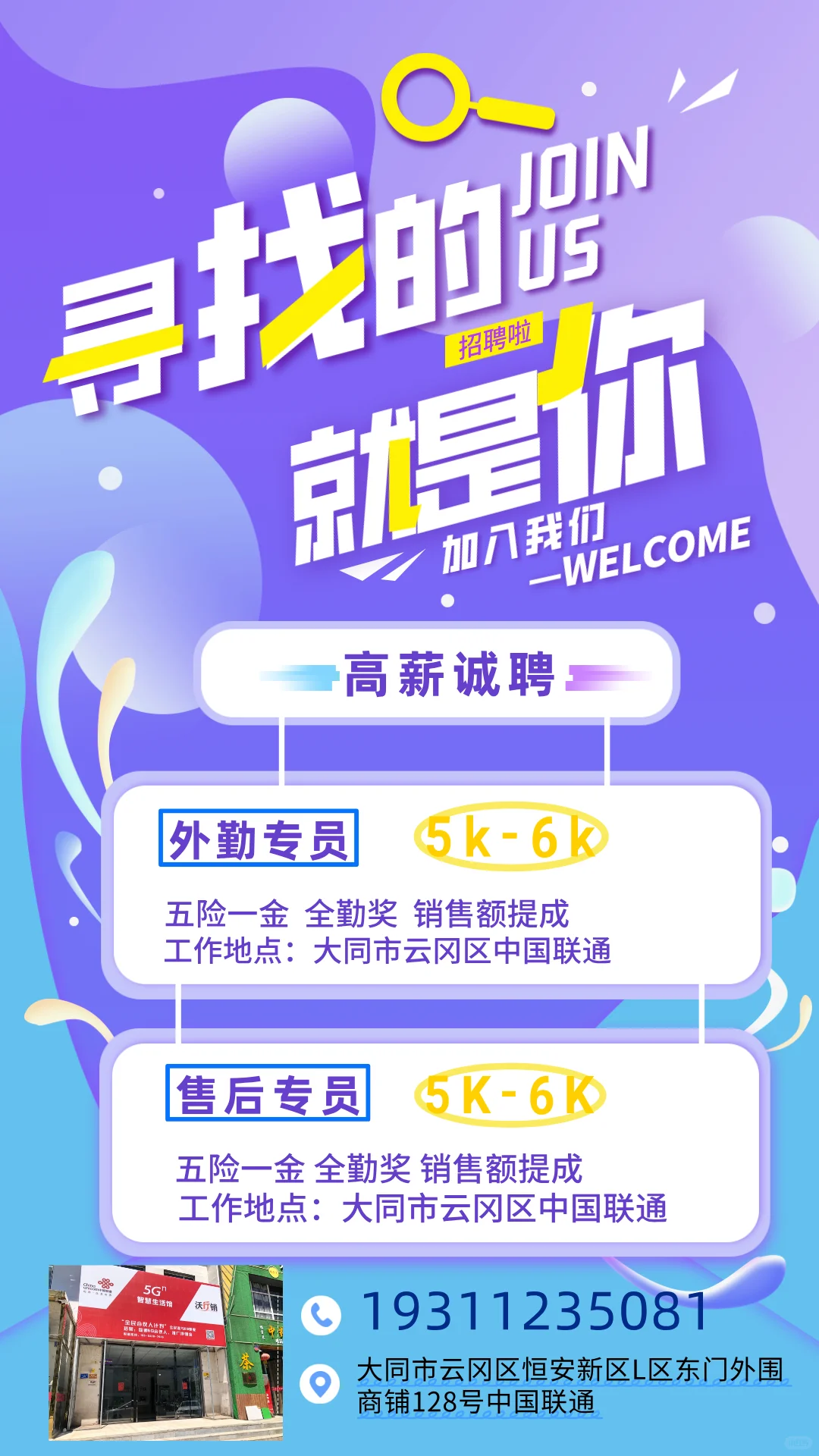 大同的小伙伴都找到工作了吗?!